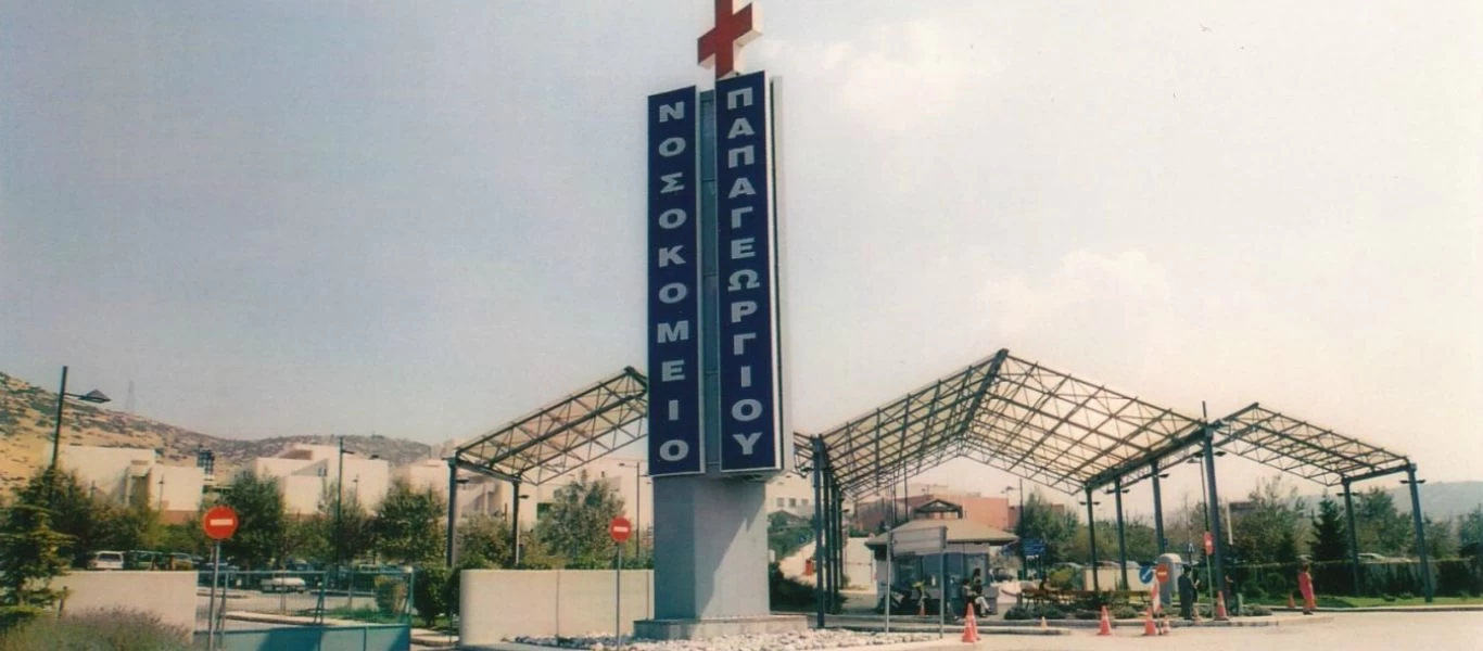 Νοσοκομείο «Παπαγεωργίου»: Aπορρίφθηκε η αίτηση εργαζομένων για ακύρωση της αναστολής υγειονομικών